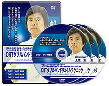 DRTダブルハンドリコイルテクニックのDVD