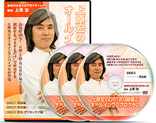 上原宏のDRT式O脚矯正オールインワンプログラムのDVD